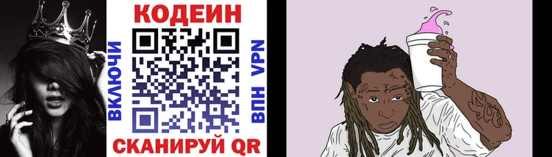 Codein напиток Lean (лин)  MEGA ONION  Канаш 